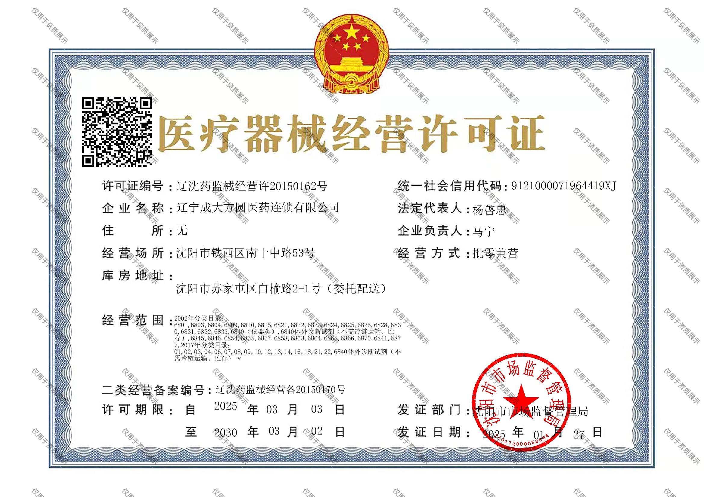 医疗器械经营许可证