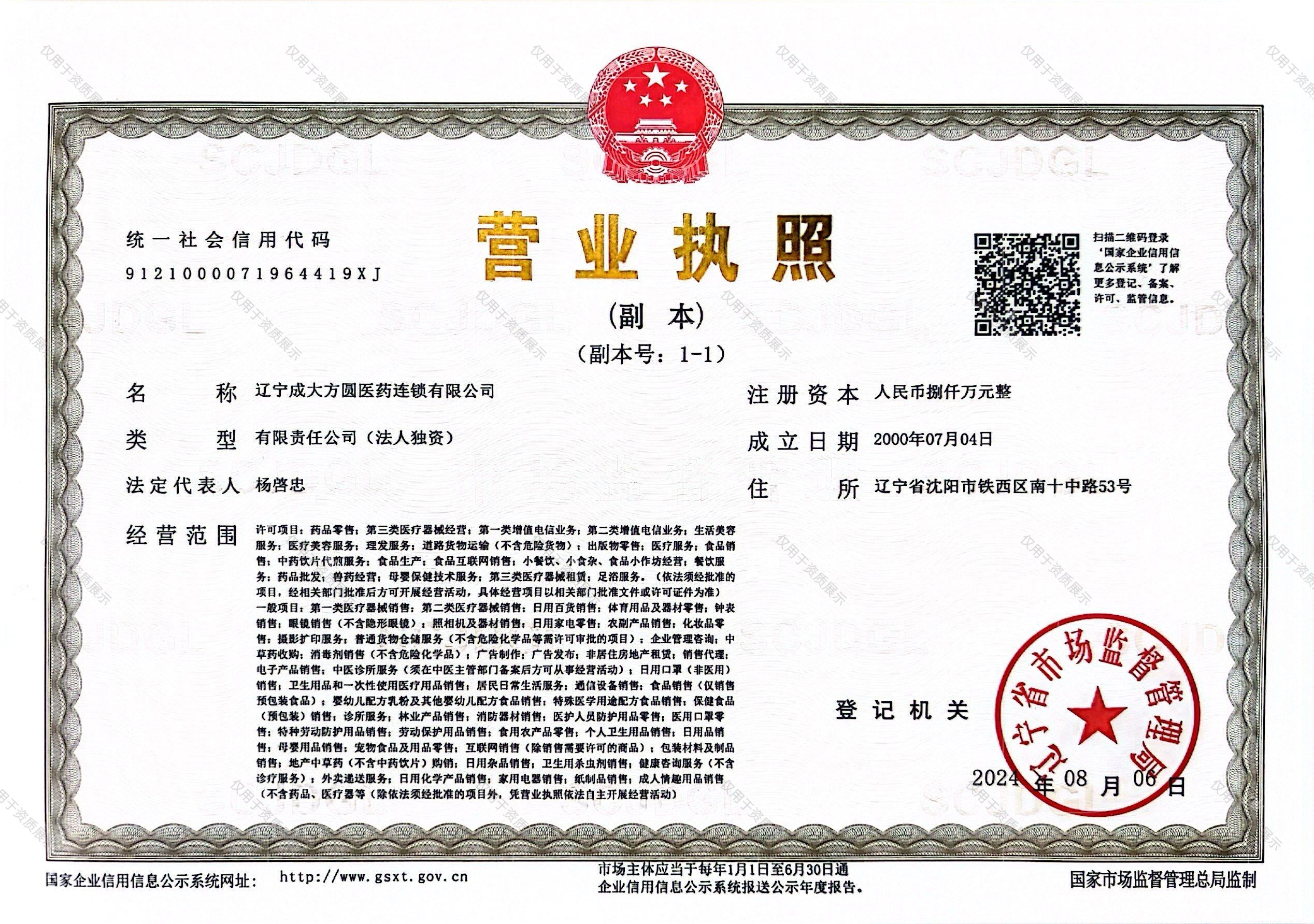 营业执照